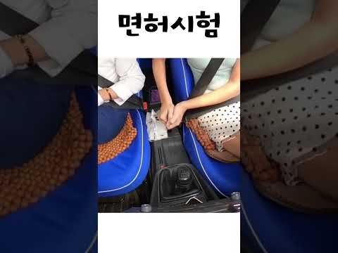 자동차 면허시험
