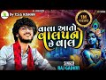 Vala Aato Valap Nu Che Van Mari Ankhe Ujagra Raj Gadhvi Kirtidan Gadhvi Raj Ghadhvi