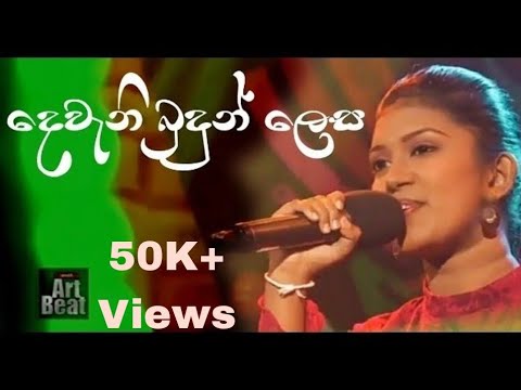 දෙවැනි බුදුන් ලෙස | Dewani Budun Lesa | Thushadhi Nethmini