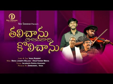 Talichanu Kolichanu Song Lyrics