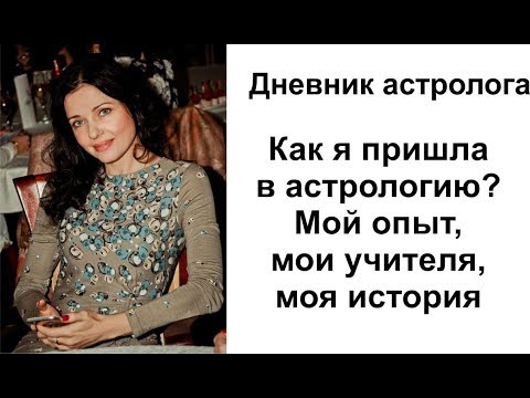 Журнал Астролог