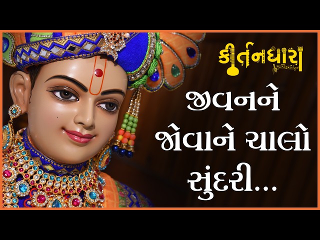 Jivanne Jovane Chalo Sundari....