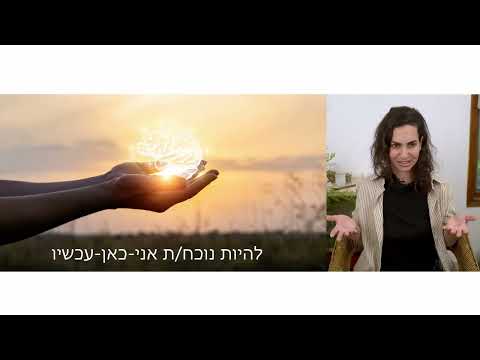 הוובינר - אקט בטיפול | 24.11.22 | ד"ר קרין שטרן (אורך ההקלטה כשעה)