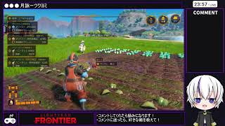 【Lightyear Frontier】鉄を精錬するために、ロボットと旅へ【配信】