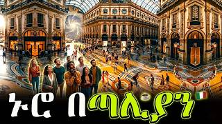 ኑሮ በጣሊያን