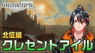【#FF14】朝活クレセントアイルでサポジョブ上げる【FFXIV】