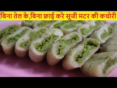 बिना तेल बिना फ्राई किये हुए बनाये सूजी मटर की कचोरी - Rava/Sooji Kachori