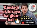 Zindagi Ek Kiraye Ka Ghar ️ ️ Hai
