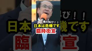 【参政党】臨時街宣「今国会で何が起きているのか」 安藤裕 2026年7月1日