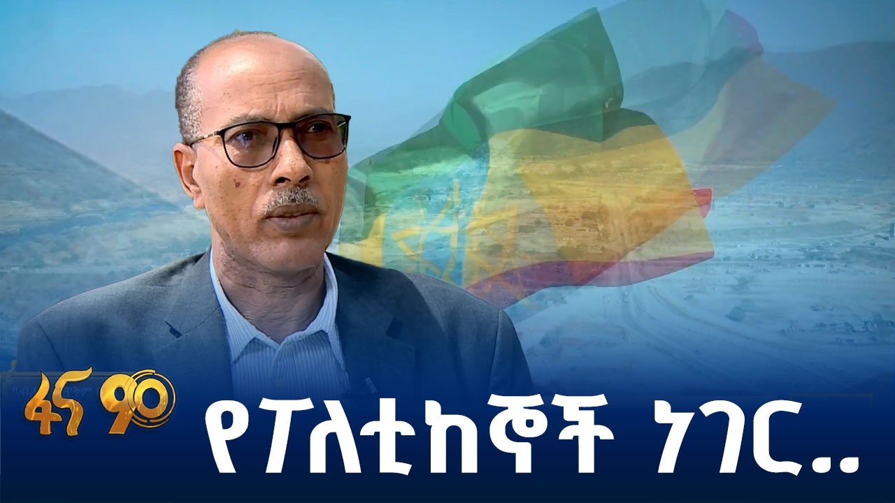 በጋራ ለብሔራዊ ጥቅም