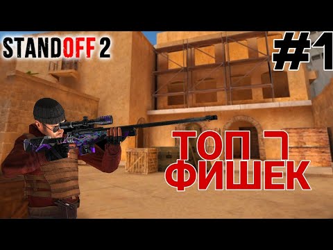 ТОП ФИШКИ НА КАРТЕ SANDSTONE | #1