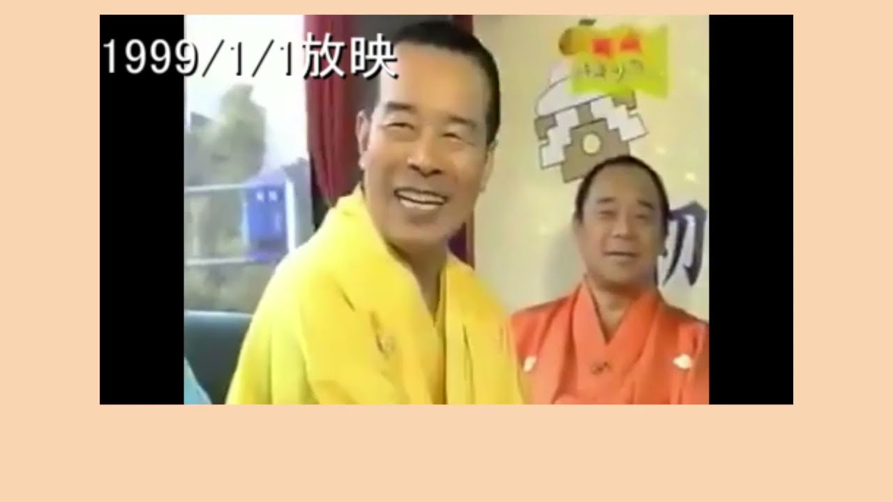 木久蔵ラーメンを食べに行こう【19990101特番】