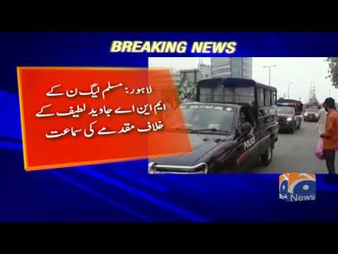 Lahore PMLN ke MNA Javed Latif ke Khilaf Muqadma ki Sammat