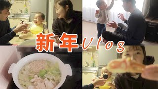 日中夫婦｜2022年初ずわい蟹鍋＆新年の抱負