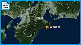 【速報】海に転落した車の中から男性2人の遺体 ｢車が堤防から落ちている｣ 三重･志摩市の漁港