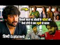 Twist Se Bhari Padi Hai Nani Ki Ye Movie Nani S Gang Leader 2024 Movie Explained In Hindi