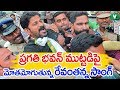ప్రగతిభవన్ ముట్టడిపై మోతమోగుతున్న ర�