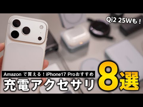 [First Things First] 8 Recommended Chargers and Mobile Batteries You Should Buy If You Buy an iPh...