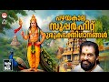 ശ്രീ മുരുകഭക്തിഗാനങ്ങൾ Old Super Hit Devotional Songs Hind