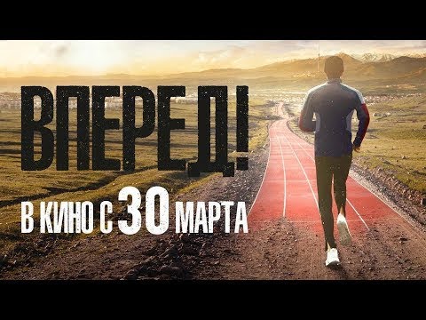 трейлер казахской спортивной драмы ВПЕРЁД!, в кино с 25 мая