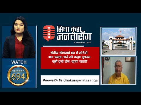 रेम्डेसिभिरको कृत्रिम अभाव, अस्पताल र औषधि पसल नै कालोबजारीमा - SIDHA KURA JANATA SANGA