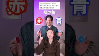 夫が選んだコスメでメイクしたら、最後…           #shorts