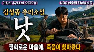 Download lagu 🌛 A Wrongful Judgment! Now is the Time to End the Tragedy! 80s & 90s Korean Mystery Novel Audiobook. mp3