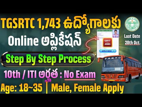 ✍️TGSRTC Jobs Apply Online Process 2025|TSRTC Jobs In 2025 Notification|How To Apply TSRTC Jobs 2025