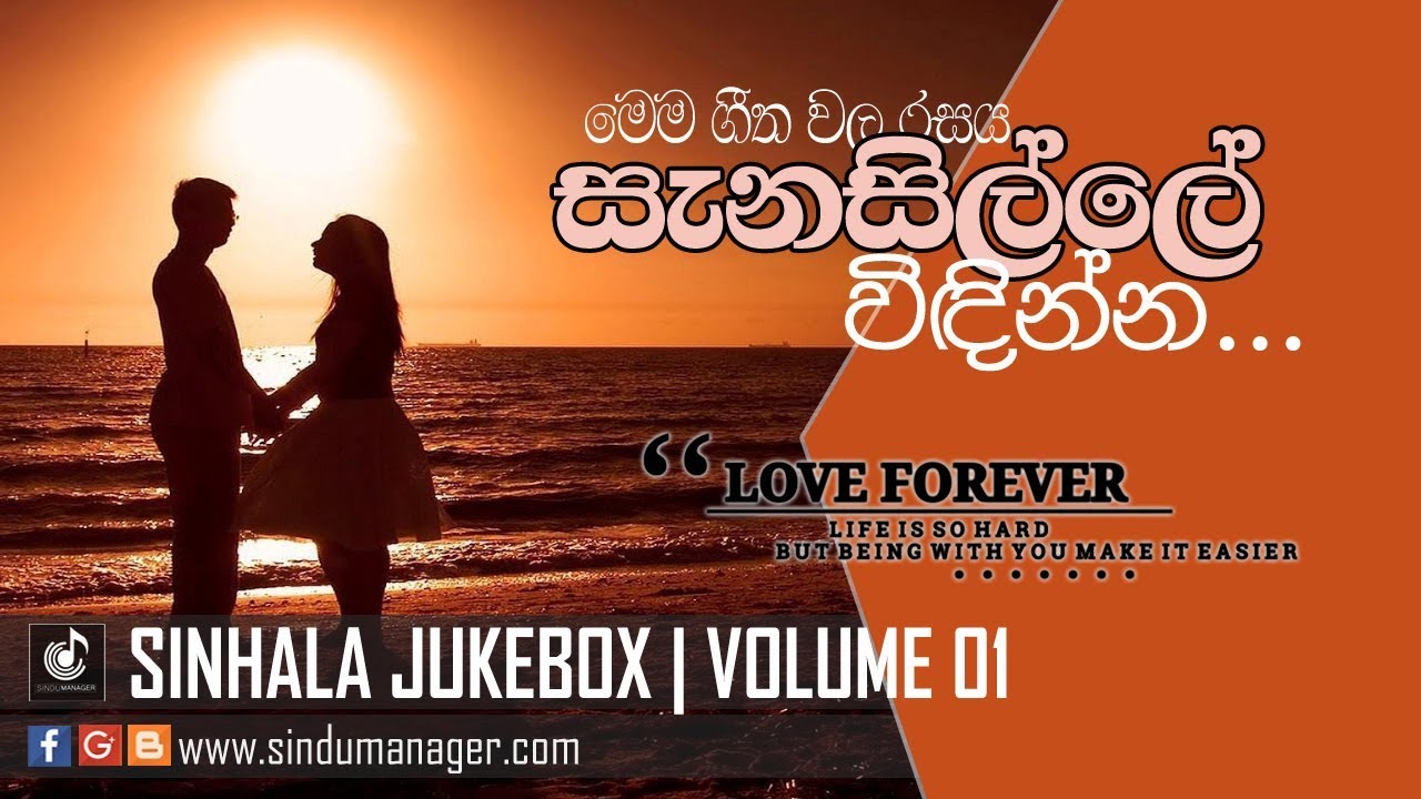 Sinhala Classic Songs | Sinhala Jukebox (Volume 01) | Sinhala Old Song | #SinduManager