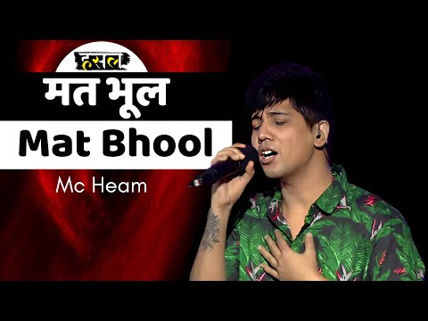 मत भूल - Mat Bhool | Mc Heam | Hustle Rap Songs