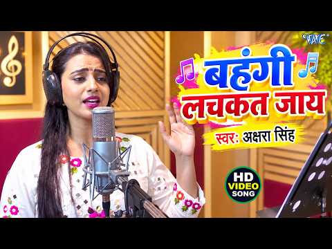 Bahangi Lachkat Jaye — watch video