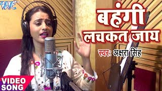 काँच ही बांस के बहंगिया बहँगी लचकत जाये ❤ Bhojpuri Chhath Geet~New Bhajan Songs ❤ Akshara SIngh [HD] - CHHATH
