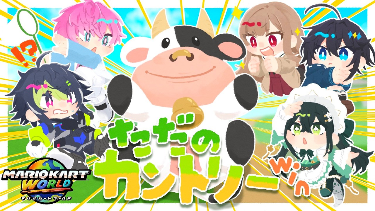 【 マリオカートワールド 】ただのカントリー総決算【 伊波ライ / にじさんじ 】