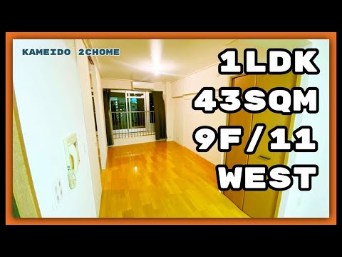 Kameido 2chome, 1LDK, 43sqm, 9F/11, west facing, grade 1, ｜ur apartment｜ur housing｜UR JKK賃貸