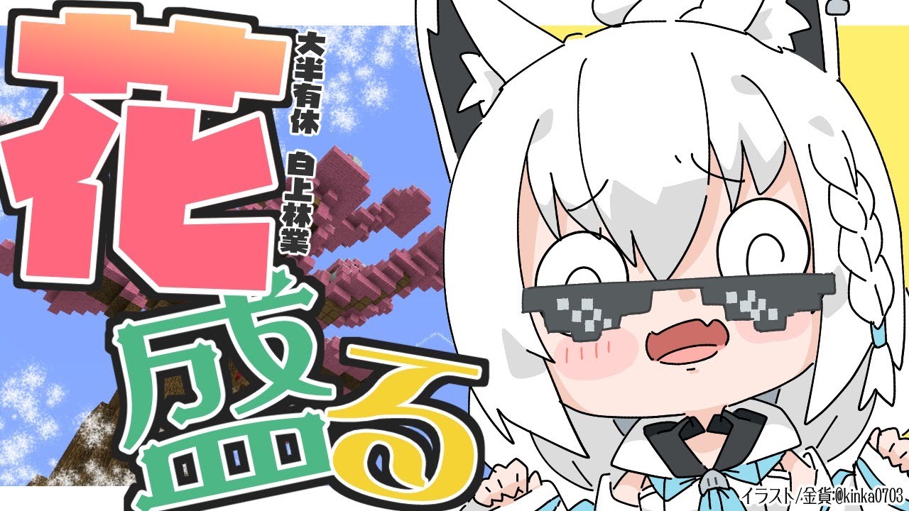 【Minecraft】最近三半規管が弱いので酔いドメは次回買おう!【 ホロライブ/白上フブキ 】