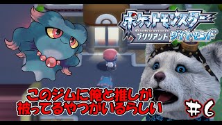 【ポケモンBD】同担はお断り#6【ブリリアントダイヤモンド】