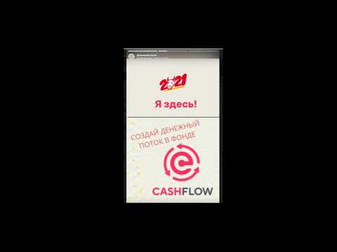 Денежный поток