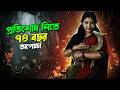 এই রহস্য আপনার মাথা ঘুড়িয়ে দিবে Suspense T