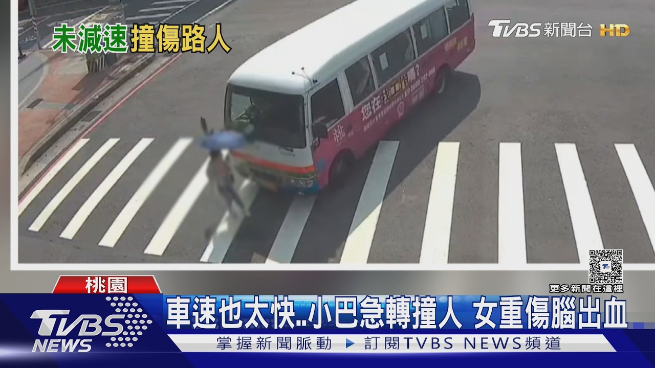 中壢小巴士撞人女行人「腦出血」重傷 家屬控:一直加速