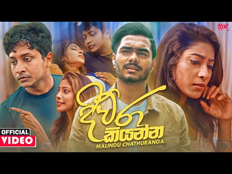 Diura Kiyanna (දිව්රා කියන්න) - Malindu Chathuranga Official Music Video