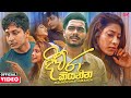 Diura Kiyanna දිව්රා කියන්න Malindu Chathuranga Official Music Video