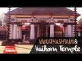 Vaikom Mahadeva Temple | Kottayam | Kerala Temples