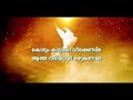 അന്ത്യകാല അഭിഷേകം തീ പോലെ ഇറങ്ങേണമേ An
