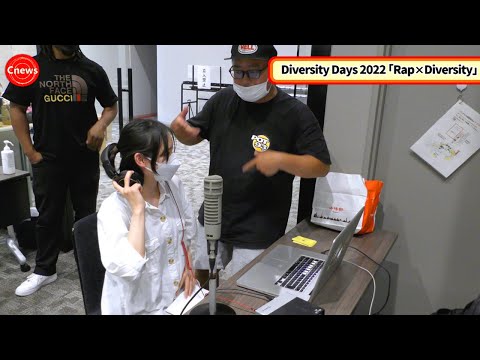国際経済学科 Cニュース　Diversity Days 2022「Rap × Diversity」