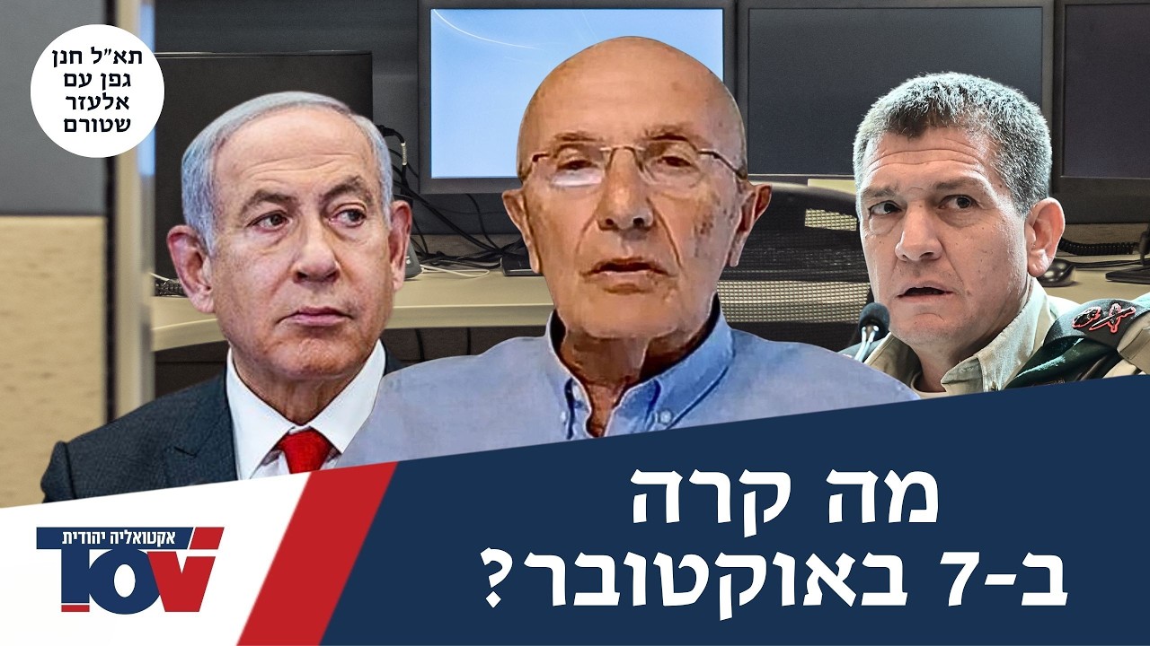 מפקד 8200 לשעבר: "אנשים עדיין ל הפנימו את האמת על המלחמה הזאת"