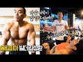 5kg 덤벨로 가슴 터질뻔 했다 :: 레전드 빌더가 알려주는 가슴운동 꿀팁 (feat. 보디빌더 김성환)