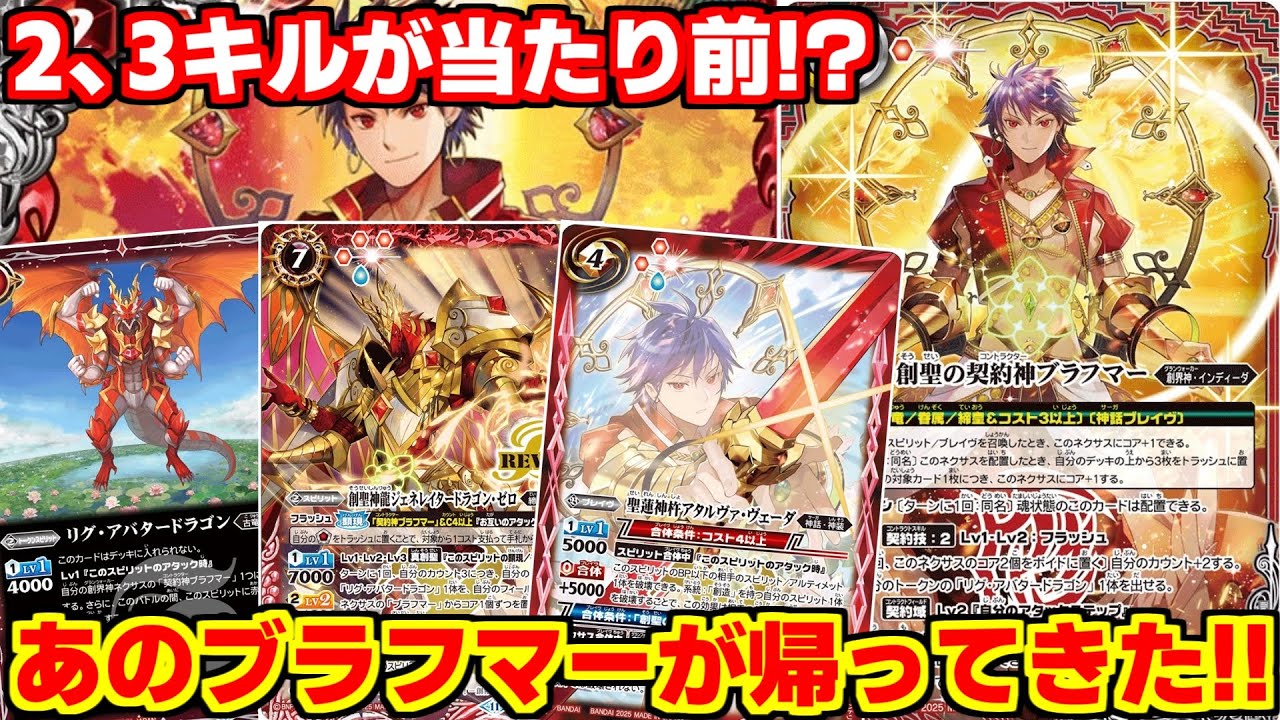 【バトスピ】大人気のブラフマーがメガデッキで帰ってきた‼︎‼︎トークンを使った高速ビートで相手に何もさせずに勝利を目指す【対戦動画】