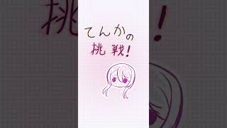 大崎甜花の挑戦