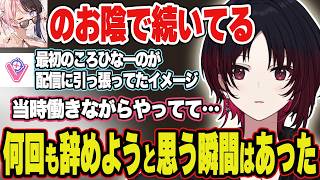 デビュー当初働きながら配信活動をしてた話や星(運営1)さんのツイートを見て泣きそうになる如月れん【如月れん/橘ひなの/ぶいすぽ/切り抜き】