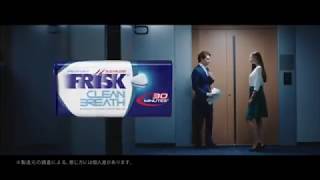 【声真似】フリスクのCMの最後のやつ